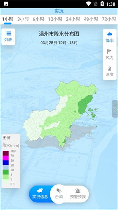 温州台风网截图2