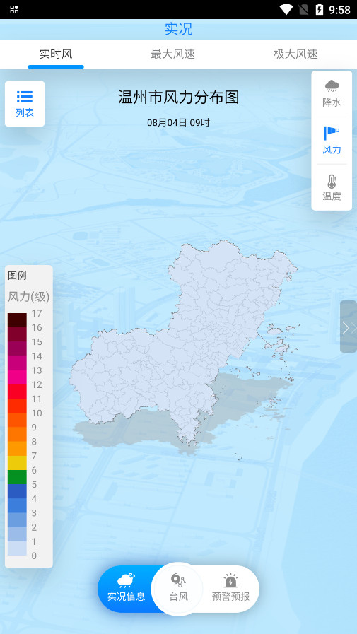 温州台风网