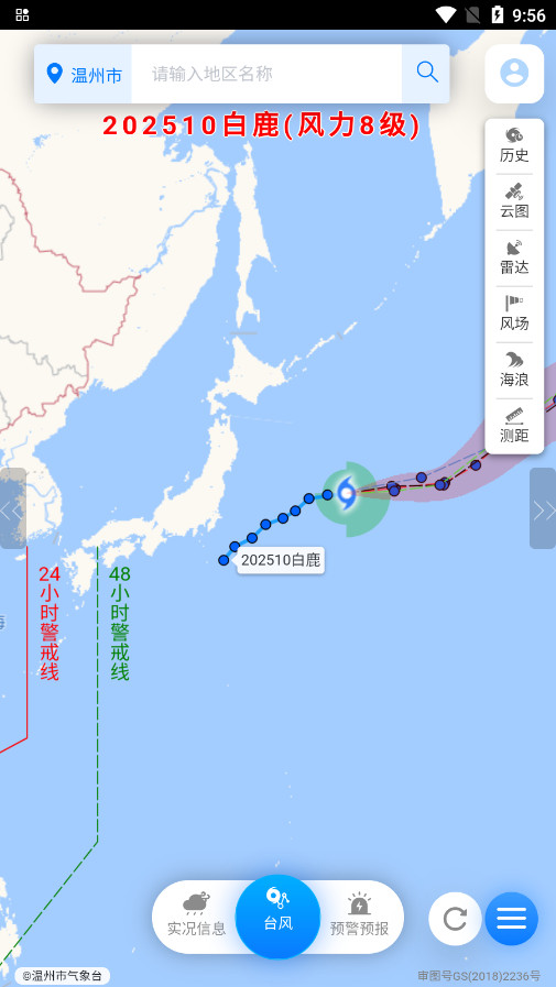温州台风网