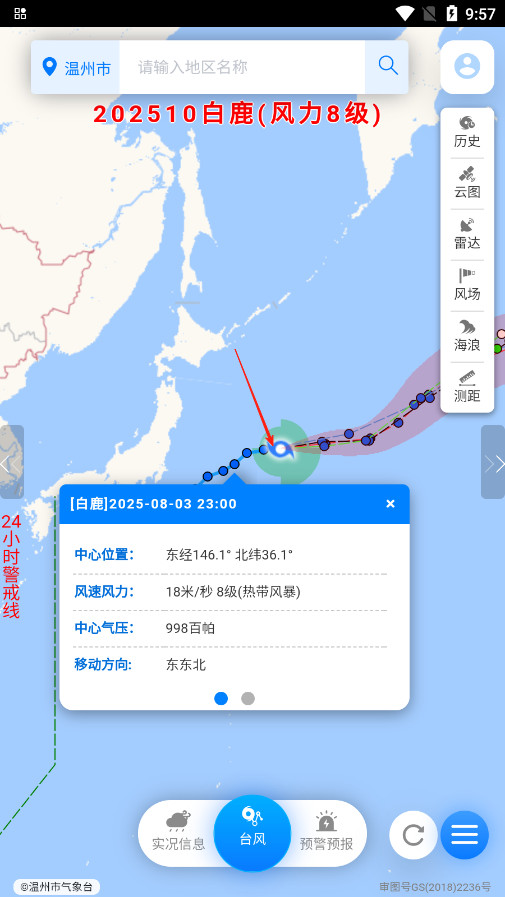 温州台风网