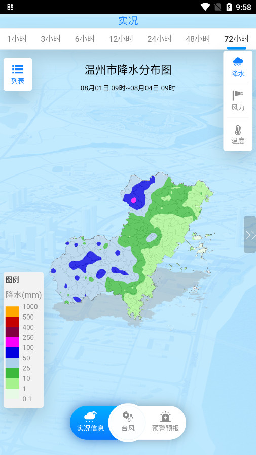 温州台风网