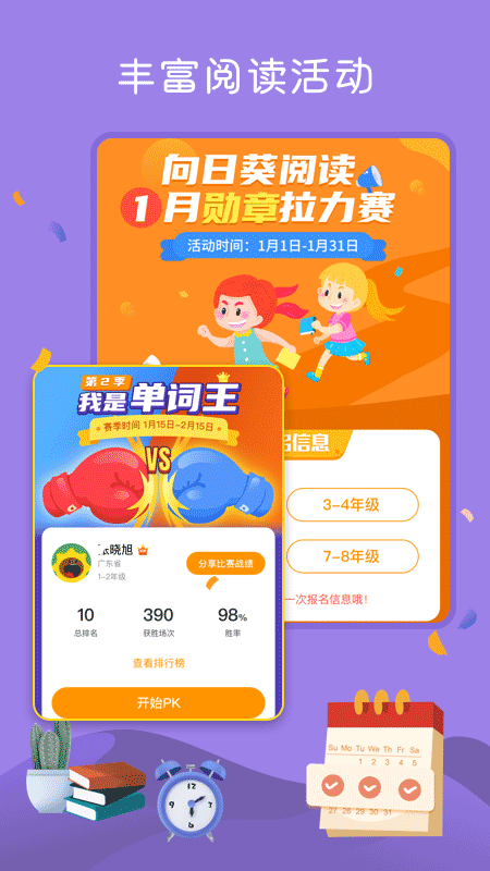 向日葵学生版截图1
