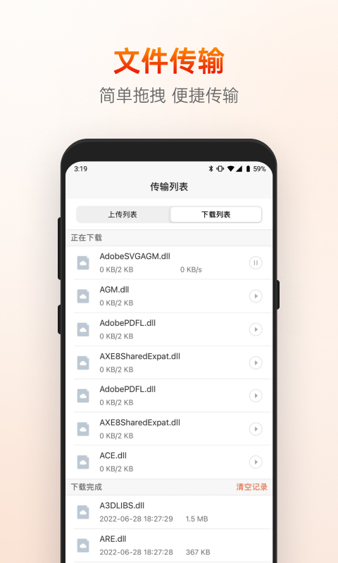 向日葵主控端截图2