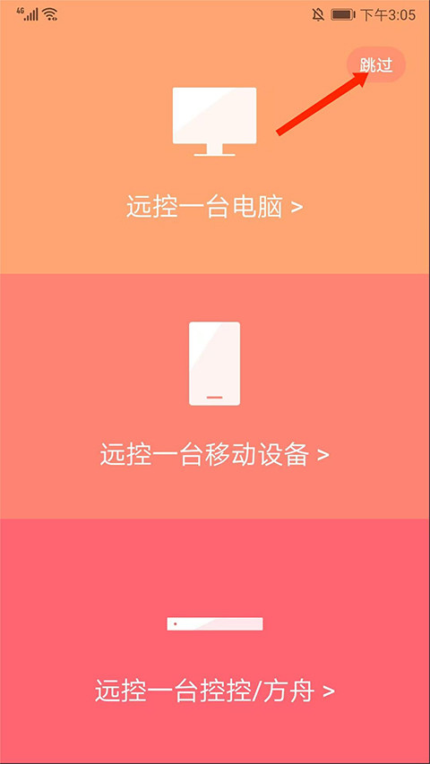 向日葵主控端