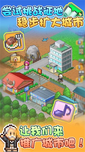 箱庭都市物语中文版截图1