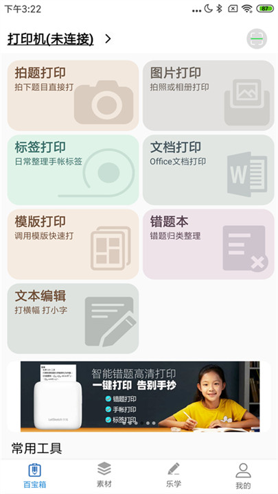 乐写数位板截图3
