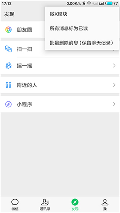 微X模块截图3
