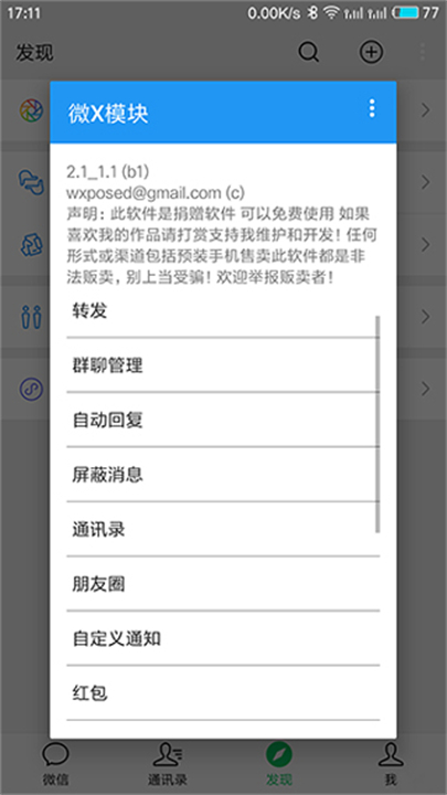 微X模块截图4