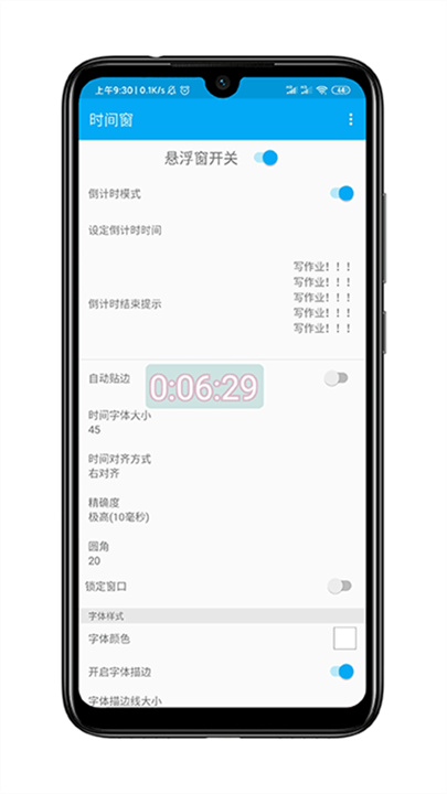 时间窗安卓版截图4