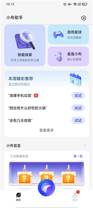 小布智能助手截图4