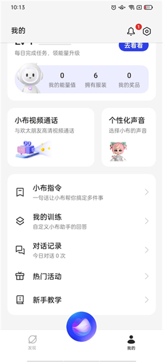 小布智能助手截图5