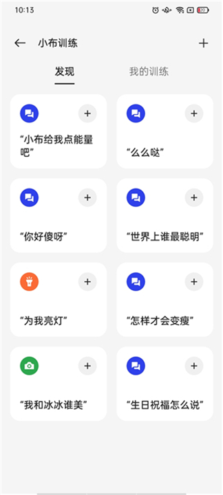 小布智能助手截图3
