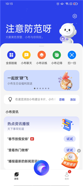 小布智能助手截图2
