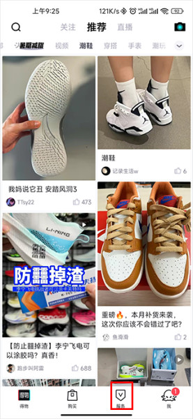 得物app