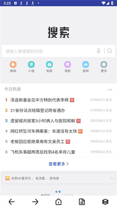 飞搜浏览器截图3