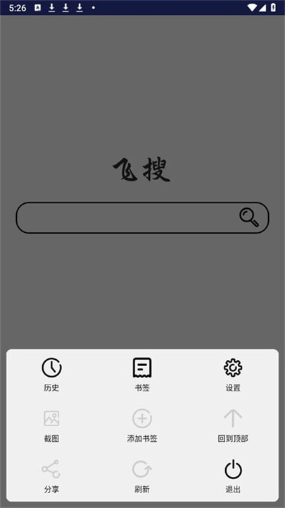 飞搜浏览器截图2