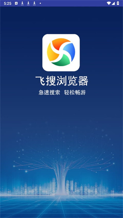 飞搜浏览器截图1
