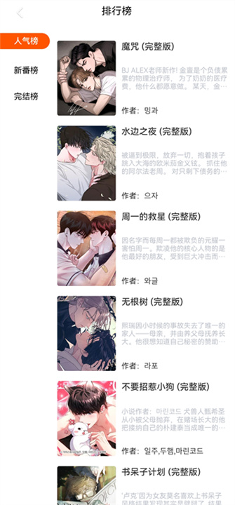 漫蛙MANWA2截图2