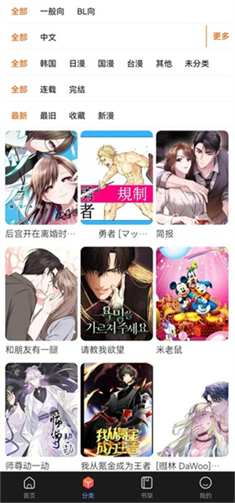 漫蛙MANWA2截图4