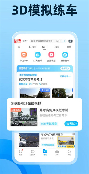 驾考宝典2025年截图5