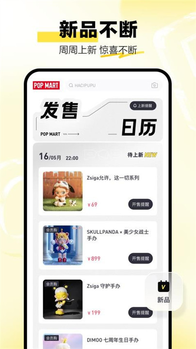 泡泡玛特popmart截图1