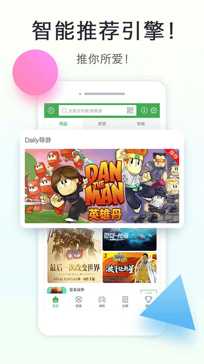 拇指玩手机版截图3