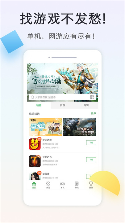 拇指玩手机版截图1