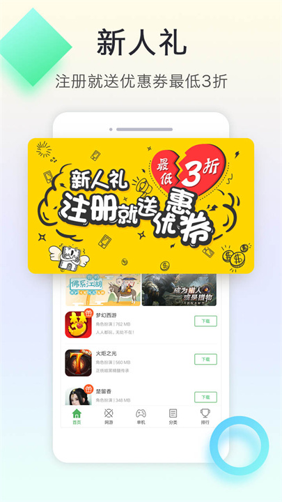 拇指玩手机版截图2