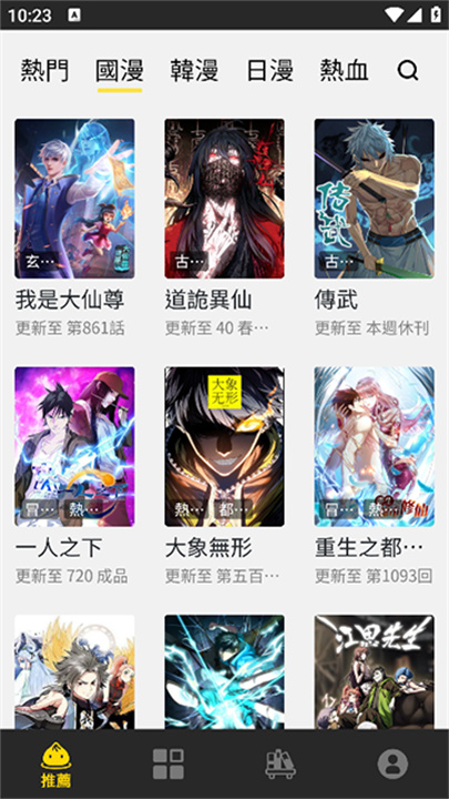 包子漫画截图1