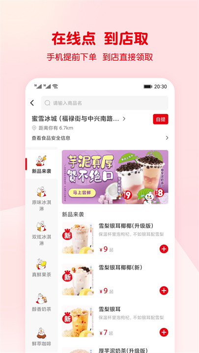蜜雪冰城饮料截图4