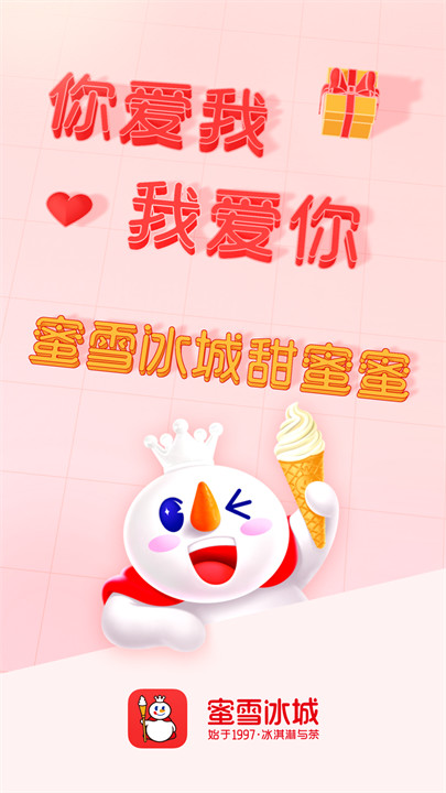 蜜雪冰城饮料截图1
