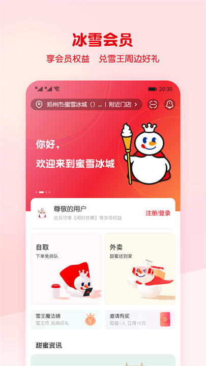 蜜雪冰城饮料截图2