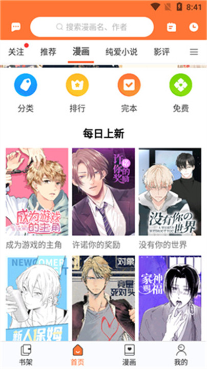 云漫漫画截图4