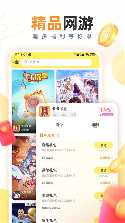7k7k游戏盒截图2