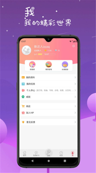 k歌达人截图3