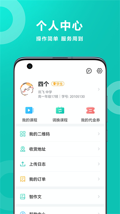 智学网家长端截图1