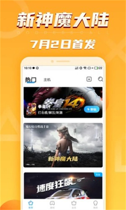 天翼云游戏截图1