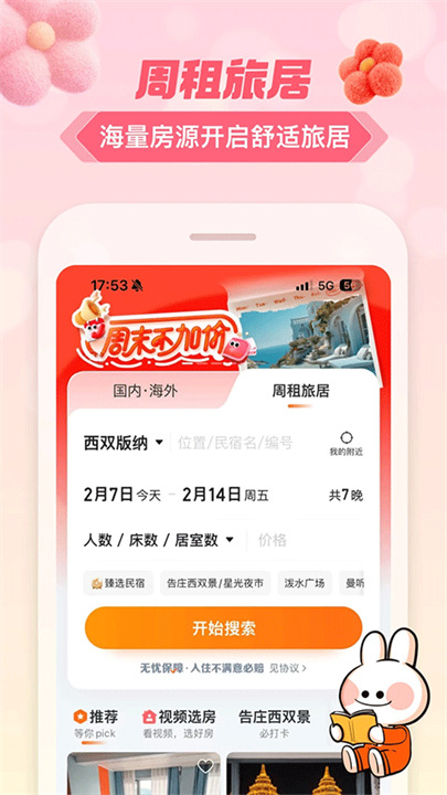 途家民宿截图1