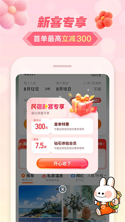 途家民宿截图4
