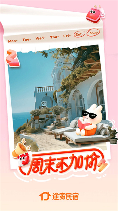 途家民宿截图5