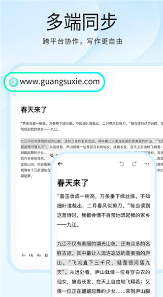 光速写作截图4
