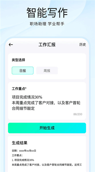 光速写作截图1