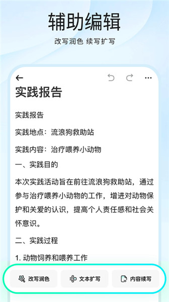 光速写作截图2