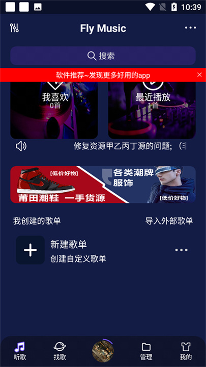 FLY音乐FLYMUSIC截图3