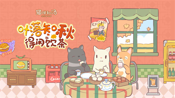 猫咪和汤国际版截图1