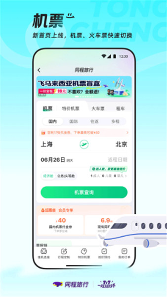同程旅行截图3