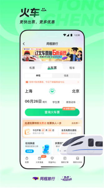 同程旅行截图2