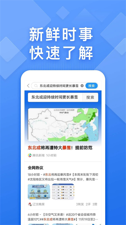 快搜浏览器安卓版截图1