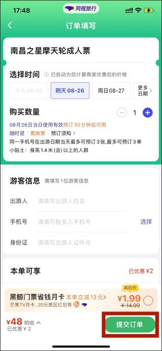 同程旅行