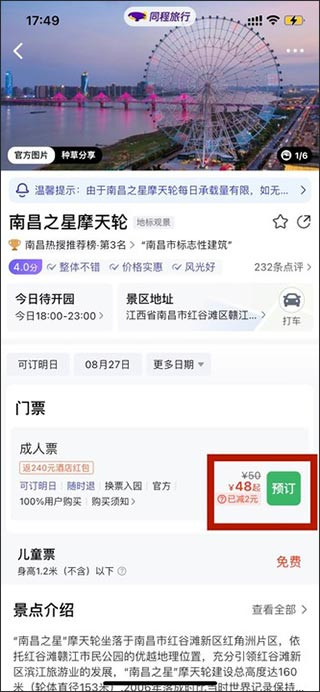 同程旅行